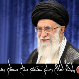 پایگاه اطلاع رسانی مقام معظم رهبری