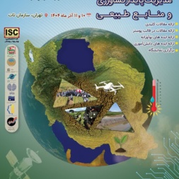 همایش ملی تغییر اقلیم