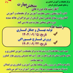 ثبت نام دوره های سنجش و مهارت