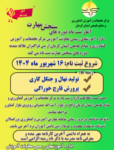 ثبت نام دوره های سنجش مهارت