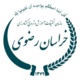 مرکز تحقیقات استان خراسان رضوی