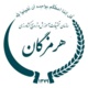 مرکز تحقیقات استان هرمزگان