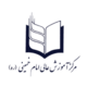 مرکز آموزش عالی امام خمینی (ره)