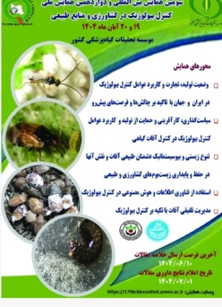 سومین همایش بین المللی و دوازدهمین همایش ملی کنترل بیولوژیک در کشاورزی و منابع طبیعی