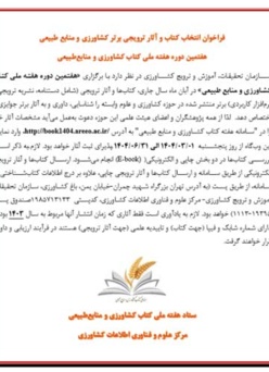 هفته ملی کتاب کشاورزی و منابع طبیعی