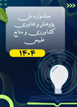 جشنواره ملی پژوهش و فناوری سال ۱۴۰۴