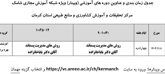 برگزاری وبینار آموزشی در مرکز کرمان