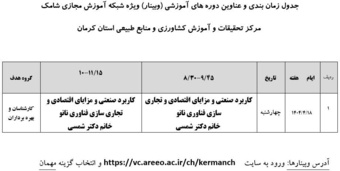 برگزاری وبینار آموزشی در مرکز کرمان