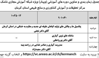 برگزاری وبینارهای آموزشی در مرکز کرمان
