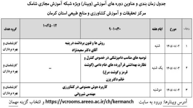 برگزاری وبینارهای آموزشی در مرکز کرمان
