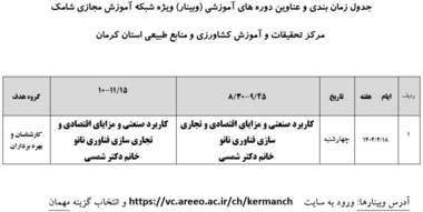 برگزاری وبینار آموزشی در مرکز کرمان