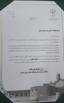 کسب رتبه شایسته تقدیر در بین ادارات استان در سال ۱۴۰۳ و دریافت لوح سپاس از استاندار و رئیس شورای اقامه نماز استان