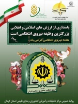 رئیس مرکز تحقیقات کشاورزی استان کرمان به مناسبت هفته نیروی انتظامی پیامی صادر کرد