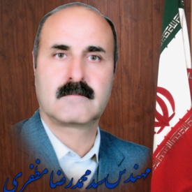 آقای مهندس سیدمحمدرضا مظفری