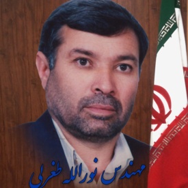 آقای مهندس نورالله طغرلی